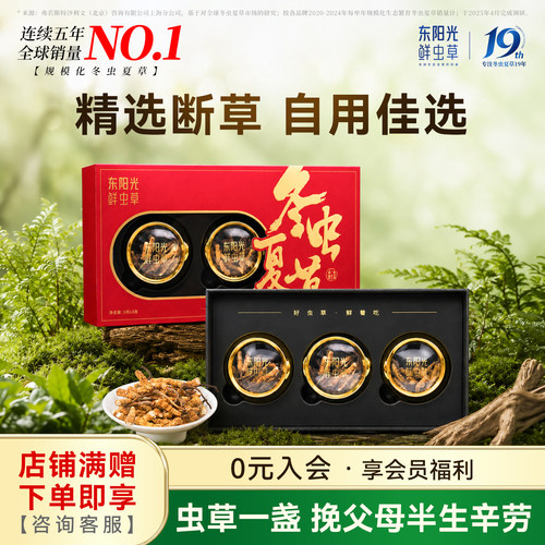 东阳光冬虫夏草精品大断草