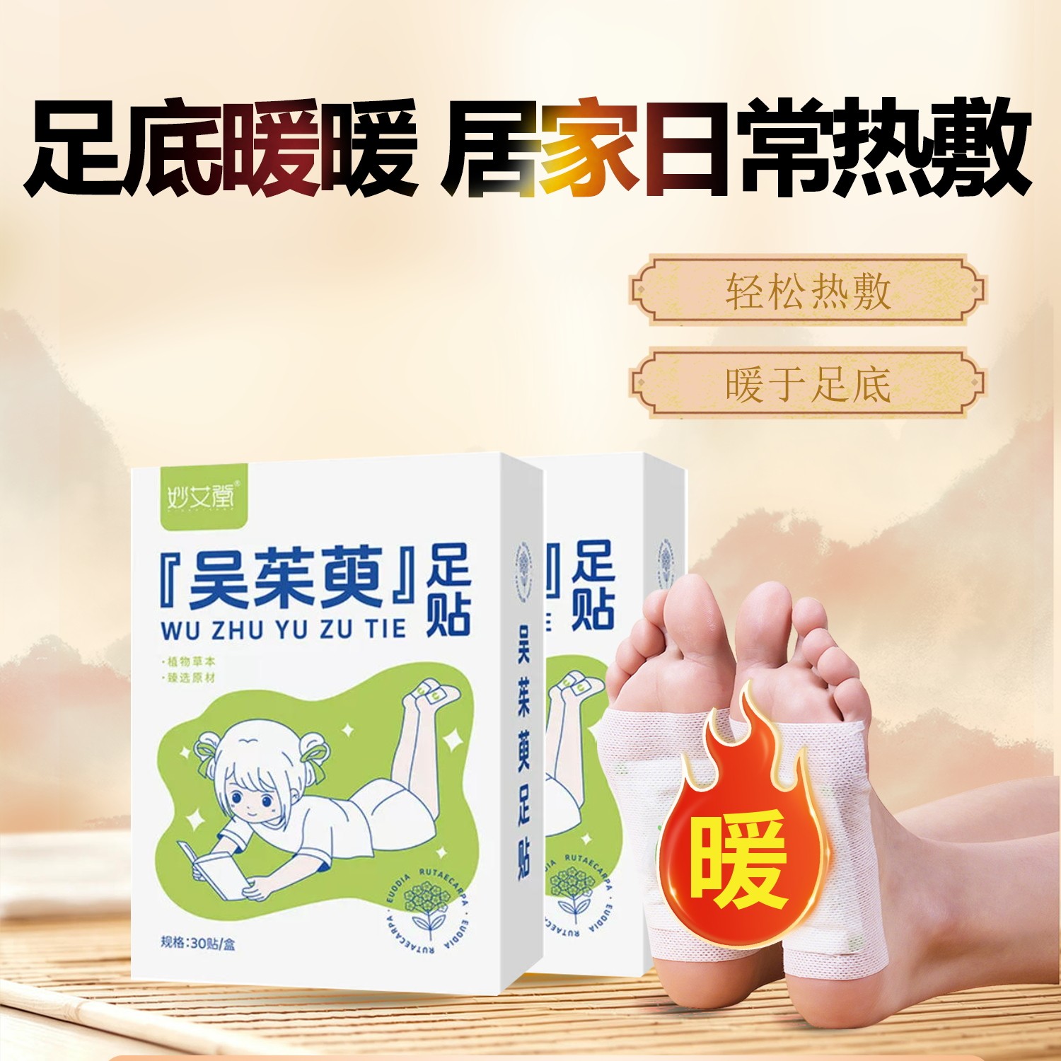艾草暖脚贴脚冷宝宝的“福音”
