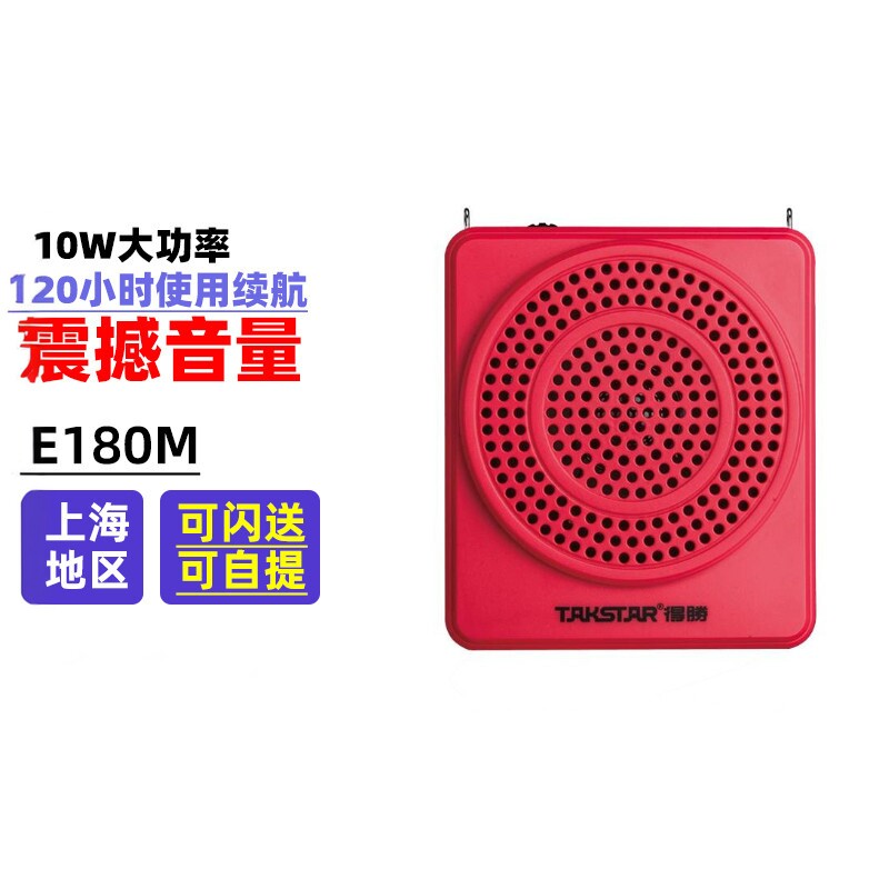 Takstar得胜E180M小蜜蜂扩音器教师用麦克风上课讲课教学便携播放