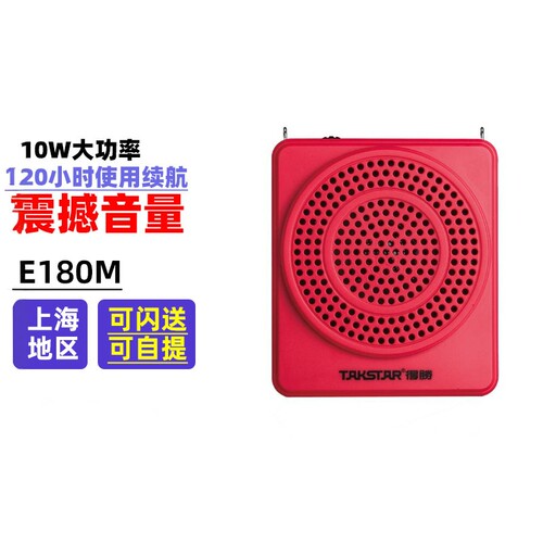 得胜e180m老师上课小蜜蜂扩音器