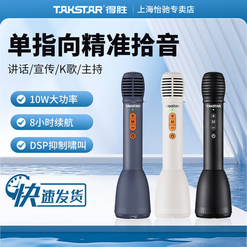 得胜手持扩音器麦克风上课演讲