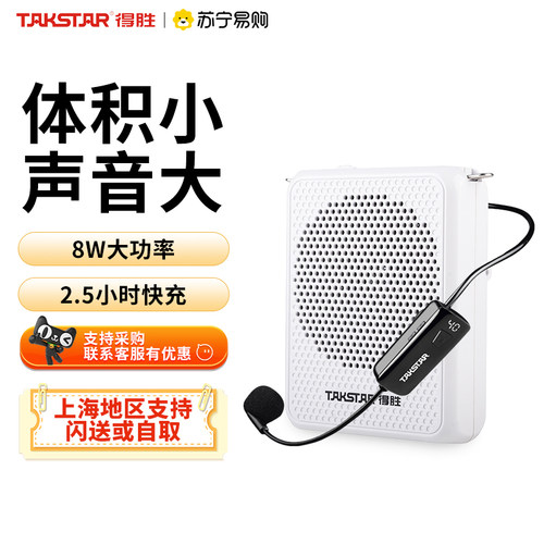 教师专用无线扩音器得胜