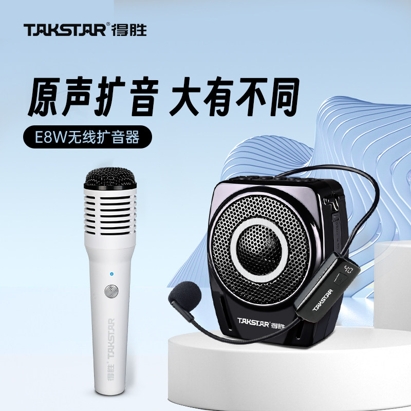 得胜大功率扩音器E8W大音量无线蓝牙小蜜蜂教师专用导游大喇叭怎么样,好用不?