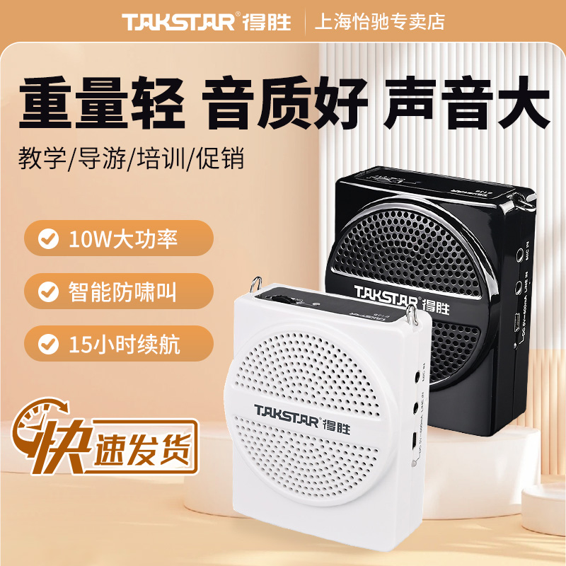 得胜E136小蜜蜂扩音器教师专用无线蓝牙耳麦上讲课导游喇叭喊话机
