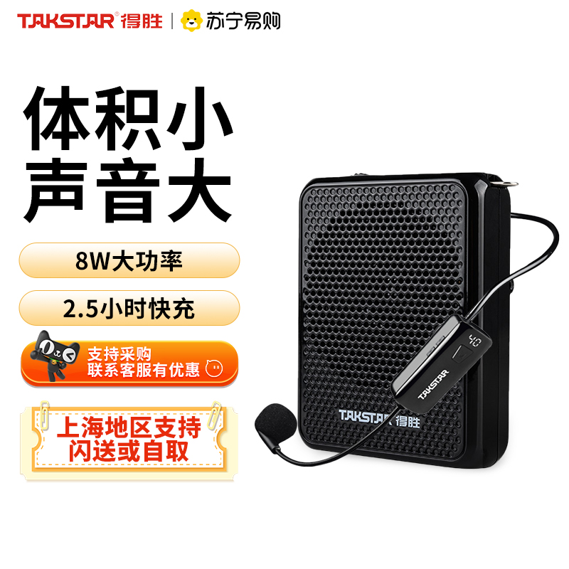 教师专用无线扩音器得胜