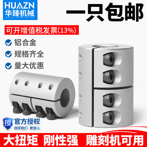 铝合金刚性联轴器华臻电机大扭矩