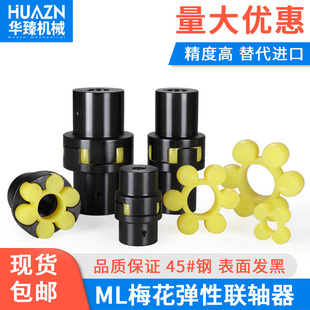 45钢ML梅花联轴器LM电机连轴器XL带键槽弹性联轴节大扭矩