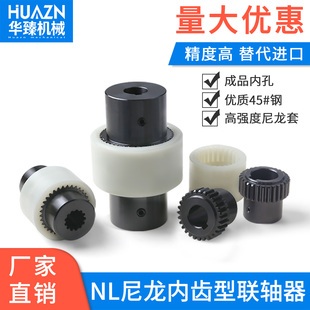 NL尼龙套内齿联轴器45钢电机油泵连轴器大扭矩齿式连轴套