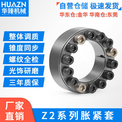 Z2胀紧套整体调质内外同步胀紧