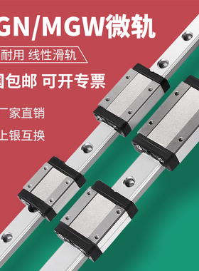 微型直线导轨滑块 MGN/MGW 国产滑轨7C/9C/12C/15C/7H/9H/12H/15H