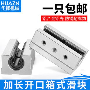 加长开口箱式滑块直线轴承座SBR10 12 16 20 25 30 35 40 50LUU