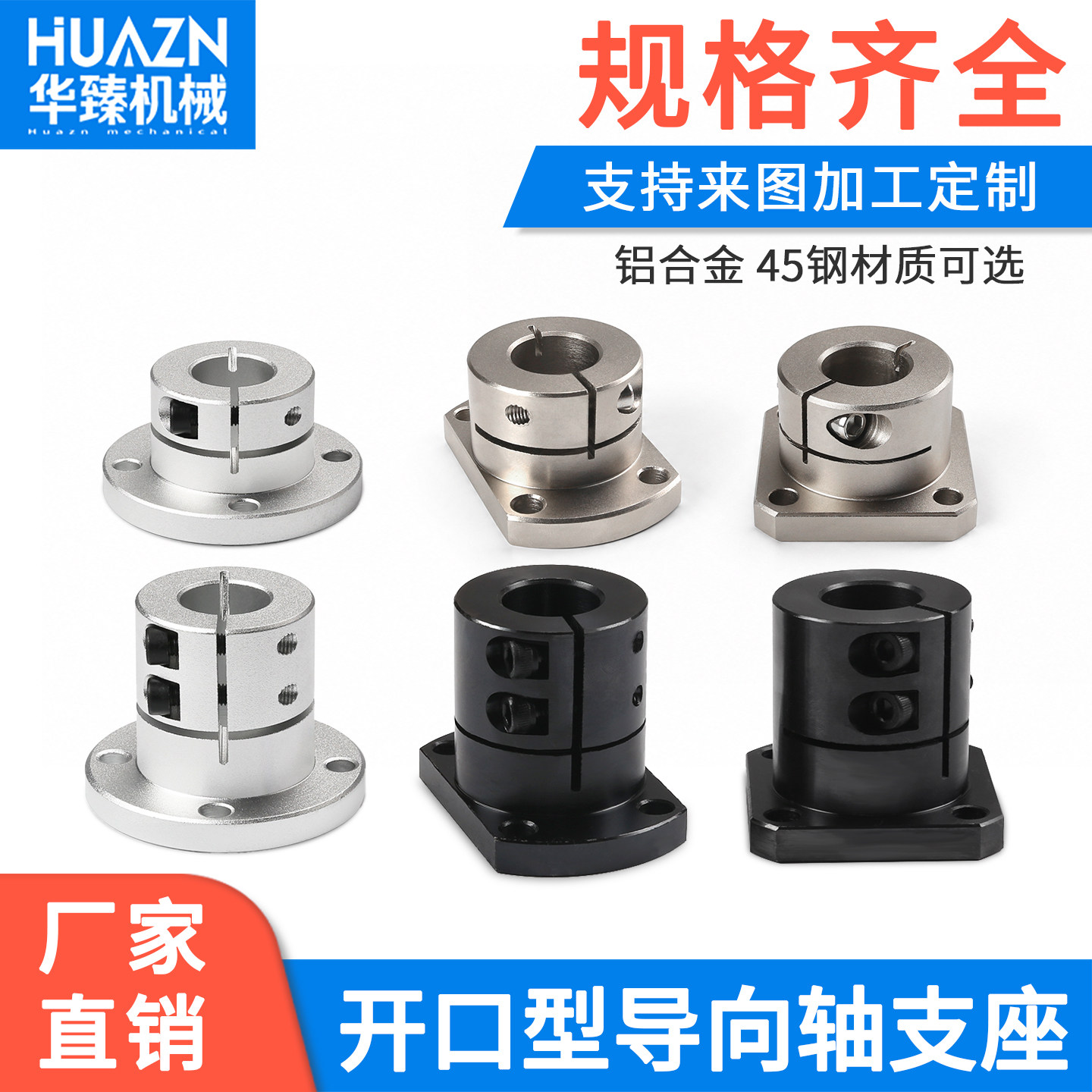 导向轴支撑座铝合金45钢材质可选