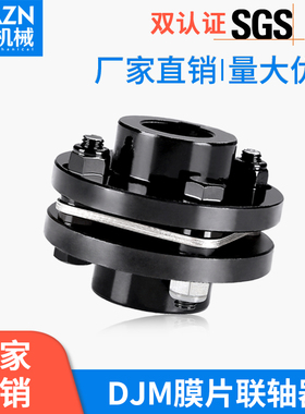 45钢DJM/JM单膜片联轴器SJM/JMJ双膜片ZJM胀套型电机连轴套大扭矩