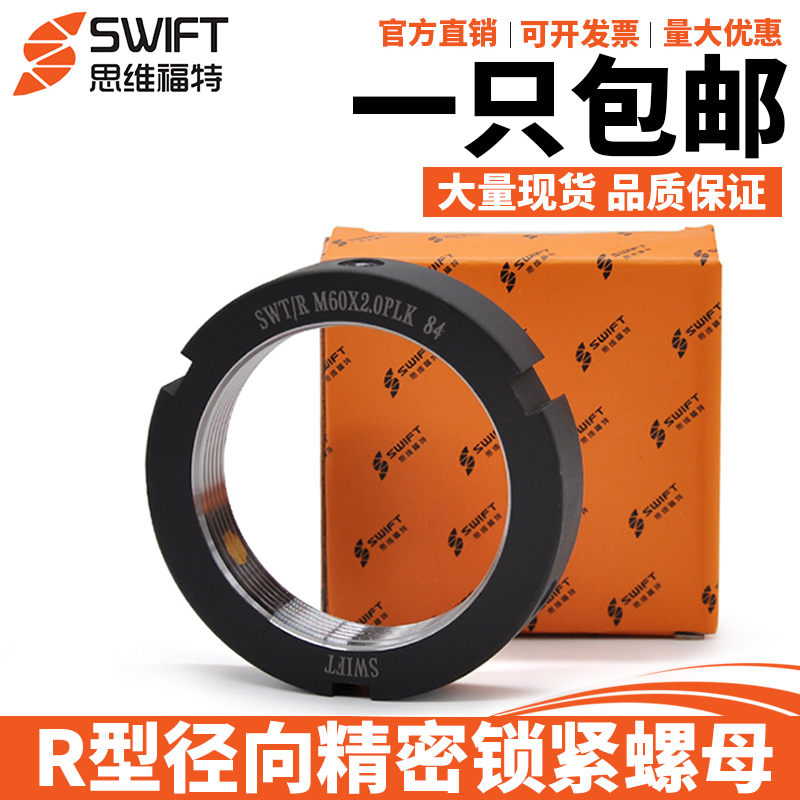 精密锁紧螺母SWT思维福特