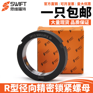 R型径向精密锁紧螺母止退防松圆螺帽16 79x1.0 1.5 SWT