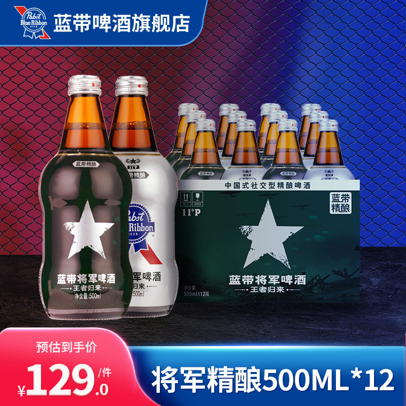 blue ribbon蓝带啤酒将军11度500ml*12瓶整箱装精酿特价清仓