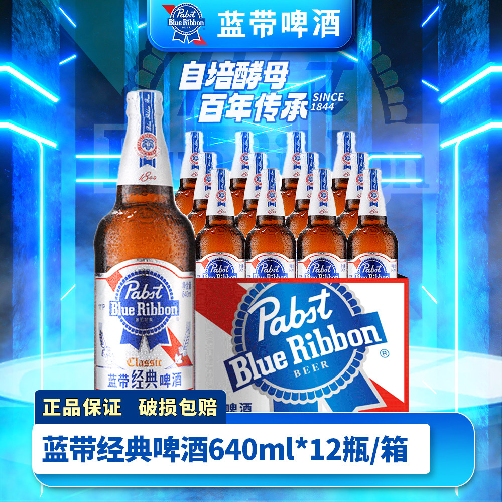 Blue Ribbon/蓝带啤酒经典11度640ml*6/12瓶整箱装特价清仓鲜啤