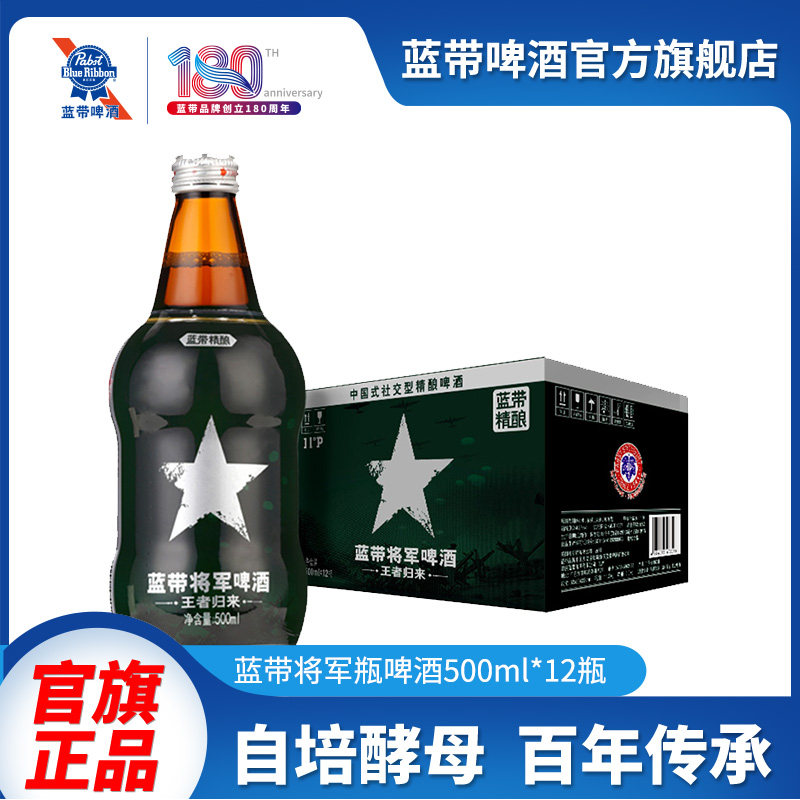 blue ribbon蓝带啤酒将军11度500ml*12瓶整箱装精酿特价清仓