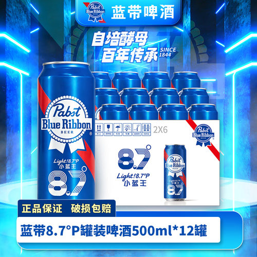蓝带小蓝王8.7度易拉罐500ml纸箱1*6*2啤酒(塑膜)一箱12罐大容量