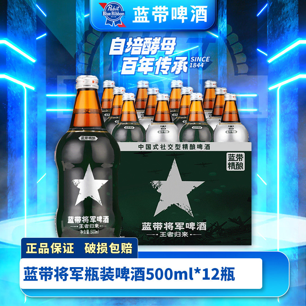 Blue Ribbon蓝带啤酒将军11度500ml*6/12瓶整箱装精酿特价清仓