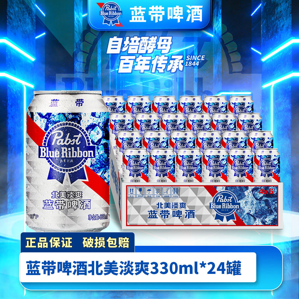 Blue Ribbon/蓝带啤酒北美淡爽330ml*24易拉罐整箱黄啤酒官方直营