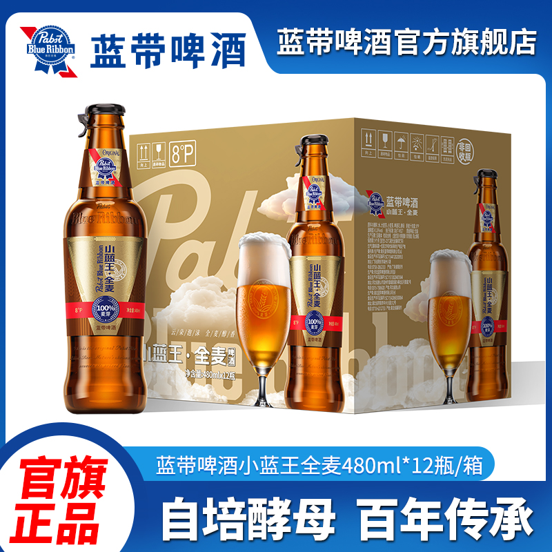 蓝带小蓝王全麦鲜啤酒水480ml