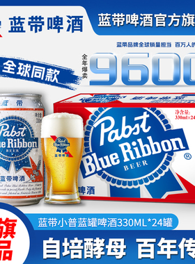 Blue Ribbon蓝带啤酒经典11度330ml*24罐装整箱全球同款销售黄啤