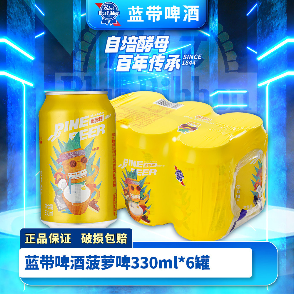 Blue Ribbon蓝带菠萝啤味汽水0酒精荔枝啤饮料整箱批发330ML*6罐