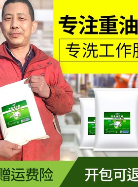 广聚诚专洗油衣服强力去污去渍专洗油工服工业家庭去重油洗衣粉