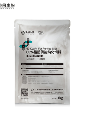 协同生物定制高脂加工料肥胖糖尿病60%脂肪供能[XTHF60][D12492]