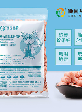 协同生物定制高脂加工料肥胖糖尿病45%脂肪供能[XTHF45][D12451]