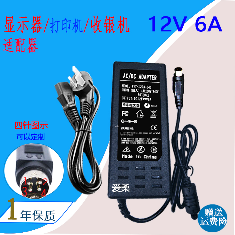 收银机电源 圆形4针12V4A/12V5A/12v6a/12V8A/12V10A电源适配器