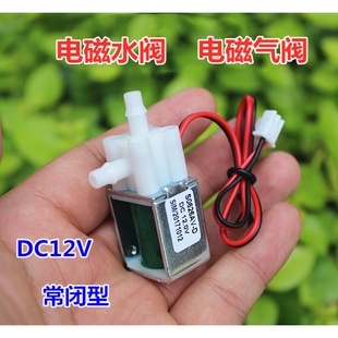 DC12V常闭型 浇花电磁水阀 微型电磁水气阀 小型电动泄气排气阀门