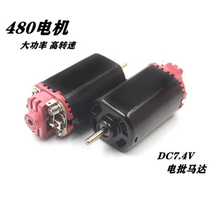 DC7.4v 480电动马达高速电动电批工具配件模型玩具 全新库存散装