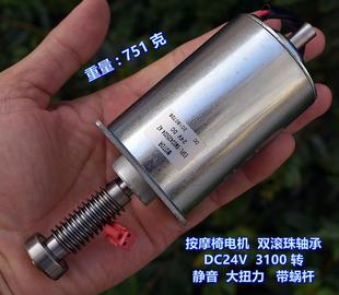 转 带蜗杆 DC24V 3100 双滚珠轴承 静音 大扭力 按摩椅电机