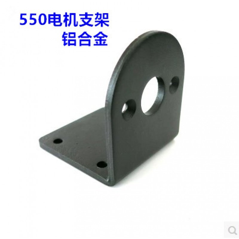 550/545/555/540电机支架座 L型5系电机座 马达座 540铝合金支架