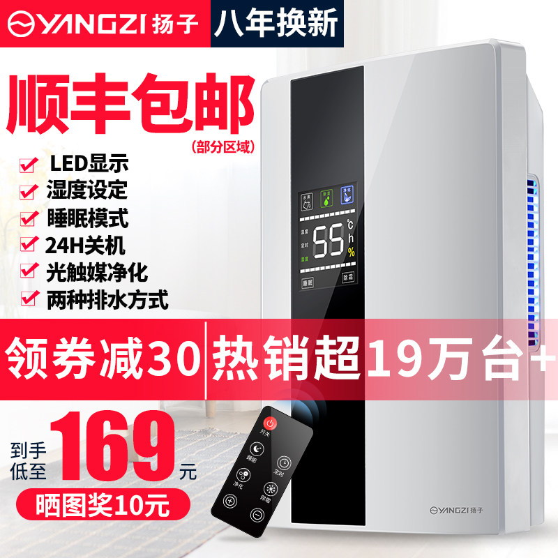 扬子除湿机家用卧室吸湿干燥除潮抽湿去湿器防潮湿小型神器地下室