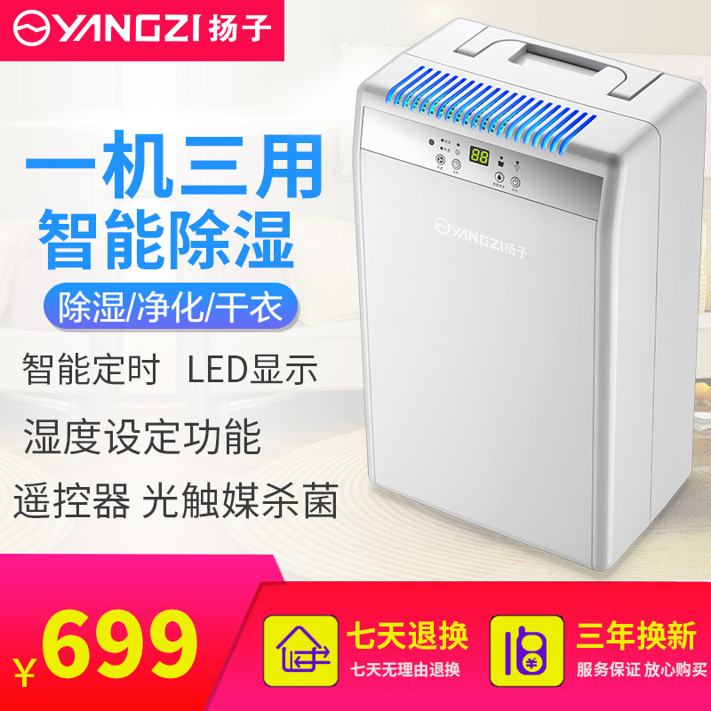 扬子除湿机家用别墅抽湿机静音工业大功率除湿器地下室吸湿器干燥