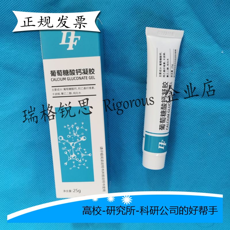 国产软膏氢氟烧伤药膏凝胶