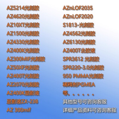 显影液增粘液稀释液紫外光学固化胶NOA63 进口光刻胶 国产光刻胶