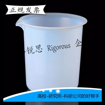PFA烧杯有刻度的科研专用科开发票现货耐酸耐碱耐腐蚀耐高温烧杯
