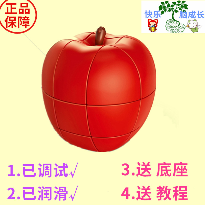 苹果魔方三阶异形魔方趣味魔方幼儿有趣教学推荐增加孩子学习兴趣