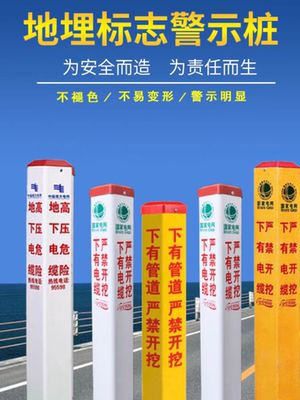 PVC玻璃钢地埋警示桩下有电缆