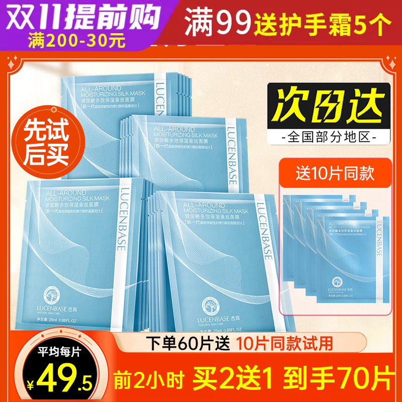 透真玻尿酸蚕丝补水多效保湿清洁四合一睡眠面膜女免洗官网正品