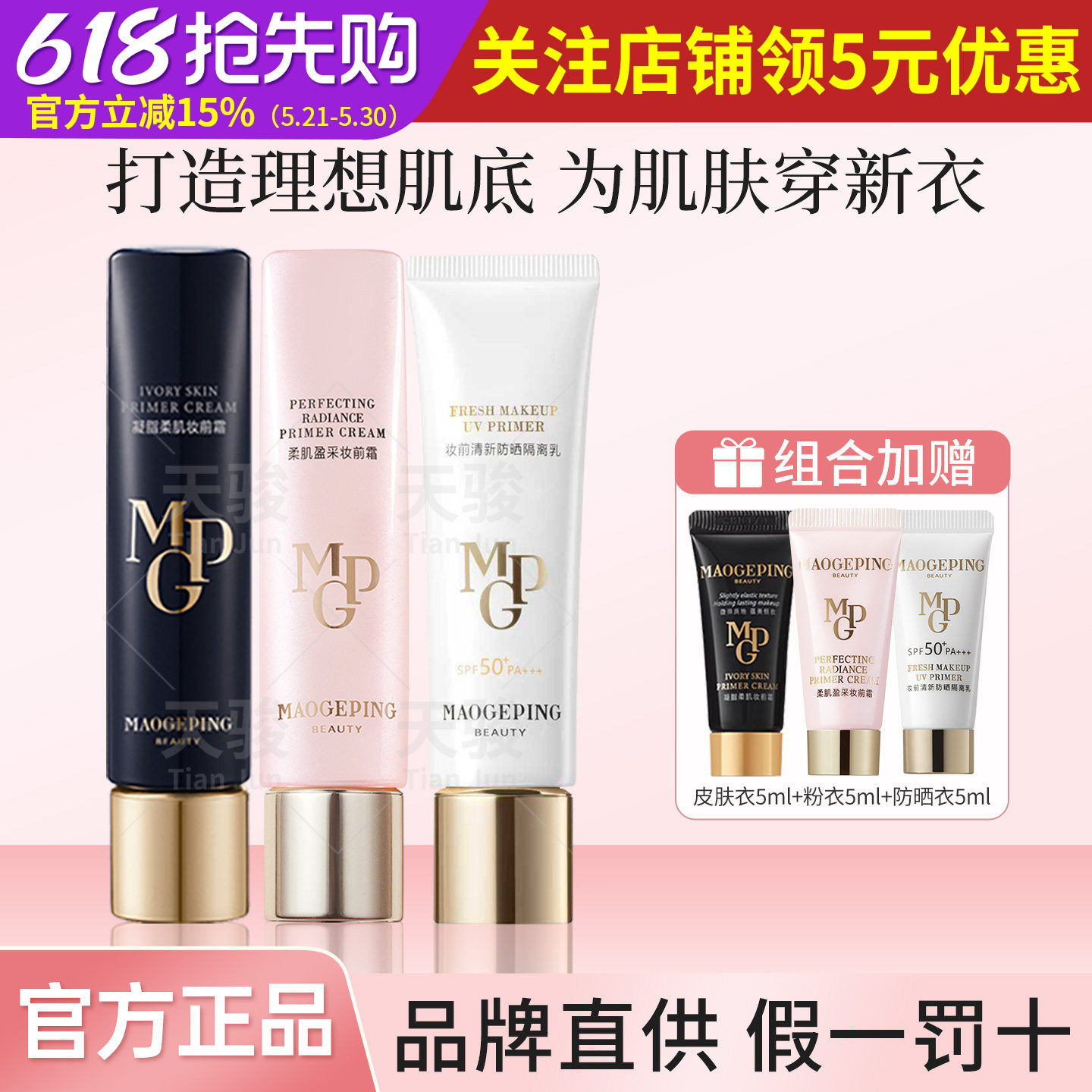 毛戈平皮肤衣30ml凝脂柔肌妆前霜皮肤衣妆前乳粉衣提亮打底素颜霜