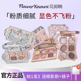 花知晓眼影盘白天鹅芭蕾邦尼花园甜心小熊贝壳珍珠蝴蝶云肩大地色