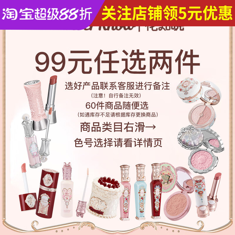 2支花知晓唇釉平均每件49.5起