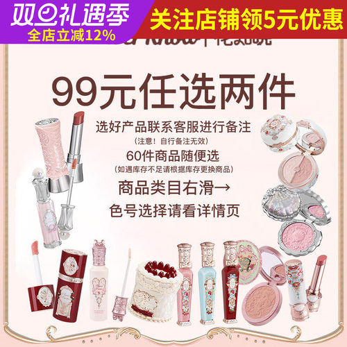 2支花知晓唇釉平均每件49.5起