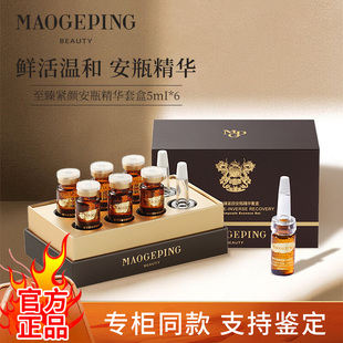 毛戈平奢华至臻紧颜安瓶精华套盒修户保湿平滑维稳官方正品