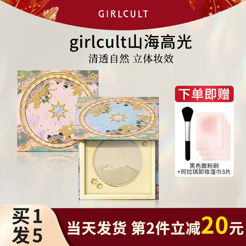 第2件44元Girlcult高光粉饼